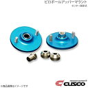 CUSCO クスコ ピロボールアッパーマウント リア 固定式 カルディナ ST195/ST190G 1996.1〜1997.9 190-421-A65(2)