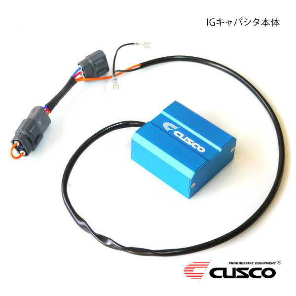 CUSCO クスコ IGキャパシタ本体 965-726-AN