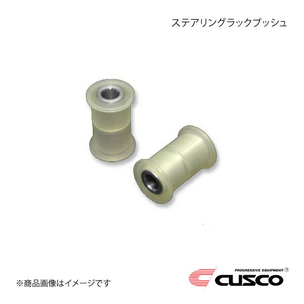 CUSCO クスコ ステアリングラックブッシュ BRZ ZD8 965-935-A