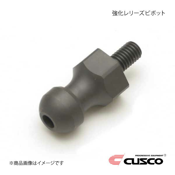 CUSCO クスコ 強化レリーズピボット単品 BRZ ZD8 965-024-P