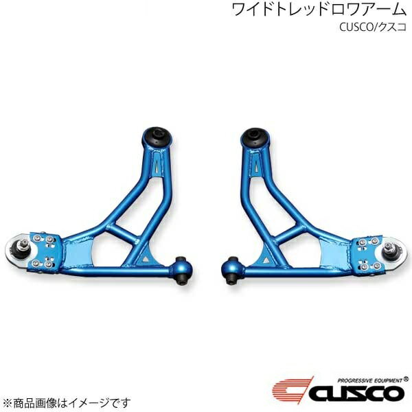 CUSCO クスコ ワイドトレッドロワアーム BRZ ZD8 965-462-A