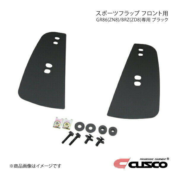 CUSCO クスコ スポーツフラップ フロント用 ブラック BRZ ZD8 6C1-850-FB