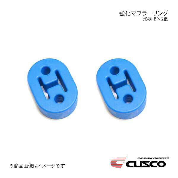 CUSCO クスコ 強化マフラーリング 1台分セット 2個入り カローラレビン/スプリンタートレノ AE92 A160-RM002B×2