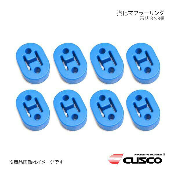 CUSCO クスコ 強化マフラーリング 1台分セット 8個入り フェアレディZ Z32 A160-RM002B×8