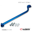 CUSCO クスコ ロワアームバー リヤ Ver.1タイプ アルテッツァジータ JCE15W 4WD 3000cc 195-476-A