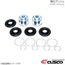 CUSCO クスコ フロントロワアームブッシュ ピロボール フロント側 2個入り ランサーエボリューション2/3 CD5A/CD9A/CE9A 509-464-BV(2)
