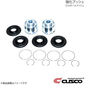 CUSCO クスコ フロントストラット(テンション)ロッドブッシュ ピロボール ボディ側 2個入り MR2 SW20 マイナー後1992.1〜 137-464-G