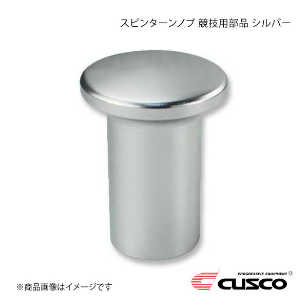 CUSCO クスコ スピンターンノブ 競技用部品 インプレッサ GDA/GDB シルバー 692-014-AA