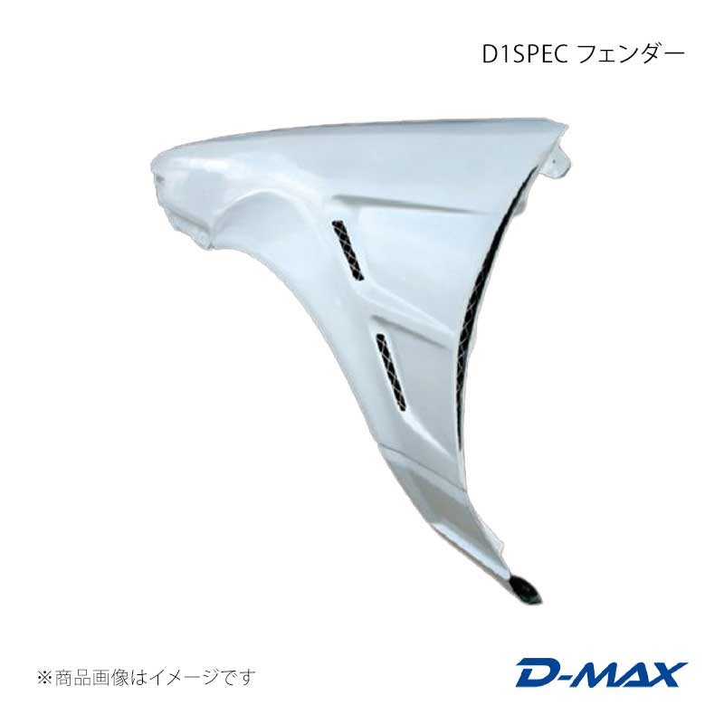 D-MAX ディーマックス D1SPEC フェンダー 左右セット スプリンタートレノ AE86 DMFEE87D1F