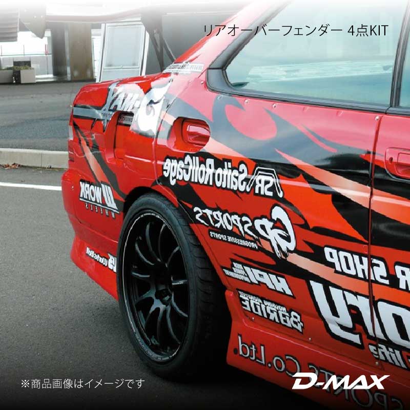 D-MAX ディーマックス リアオーバーフェンダー 4点KIT 左側のみ ローレル GC35/GCC35/GNC35/HC35/SC35 DMFFC35N1RL