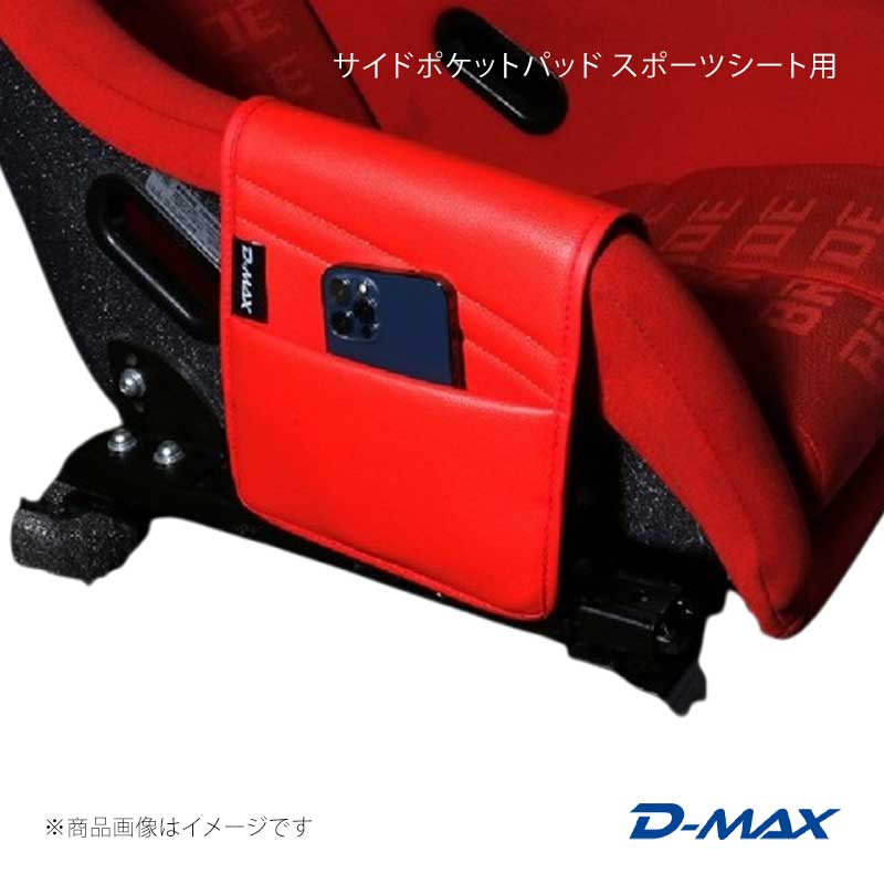 Car Storage, Holder - D-MAX ディーマックス サイドポケットパッド スポーツシート用 ブラック×蛍光パープル DMIP300BPU1AC