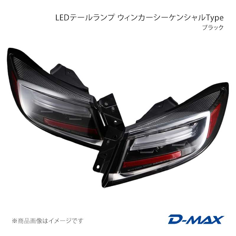 Marker - D-MAX ディーマックス LEDテールランプ ウィンカーシーケンシャルType ブラック BRZ ZD8 DML186TB1