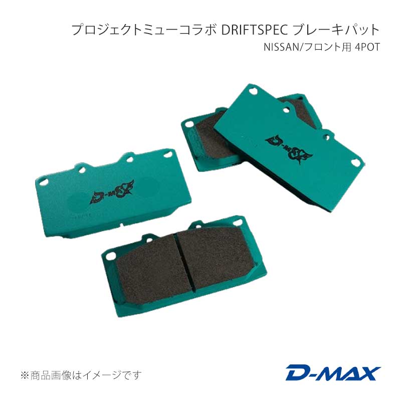 Project μ コラボ DRIFTSPEC ブレーキパッド フロント用 4POT