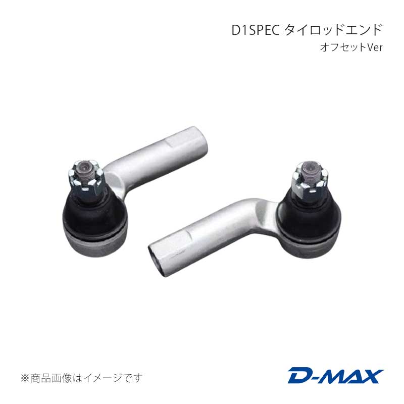 D-MAX ディーマックス D1SPEC タイロッドエンド オフセットVer セフィーロ A31 DMSU023BT1