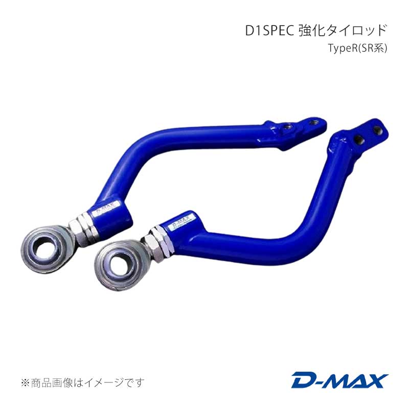 D-MAX ディーマックス D1SPEC フロントピロテンションロッド クレスタ GX90/JZX90/GX100/JZX100/JZX110/SXE10 DMSU026AT5