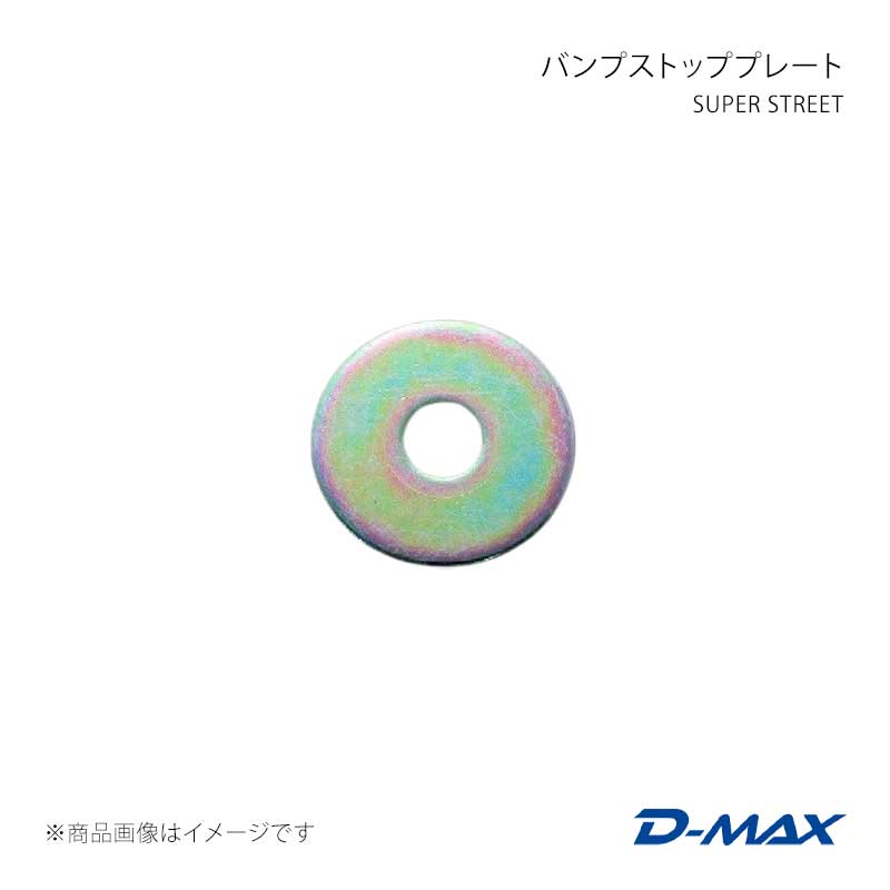 D-MAX ディーマックス SUPER STREET バンプストッププレート クレスタ GX90/JZX90/GX100/JZX100 DMTP2000N