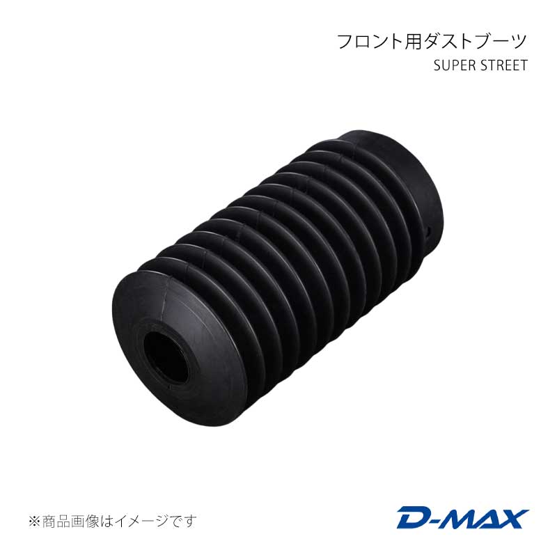 D-MAX ディーマックス SUPERSTREET フロント用ダストブーツ ローレル C35 DMTP2002H150
