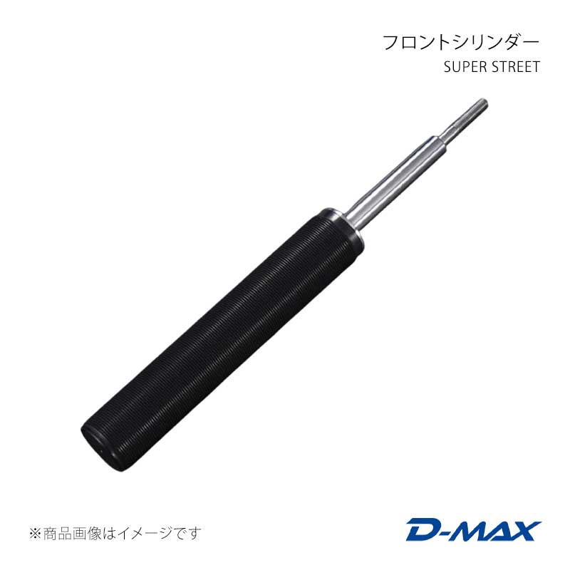 D-MAX ディーマックス SUPER STREET フロントシリンダー 180SX (R)PS13 DMTPFSSSSRT1