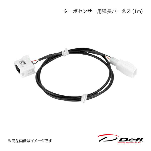 ■品番PDF06002H ■メーカーDefi/デフィ ■商品名ターボセンサー用延長ハーネス (1m) ■商品説明ターボセンサー用の延長ハーネスです。★適合製品ターボ・インマニ共通ADVANCEシリーズ、Racer Gaugeシリーズ★備考-★色- ■注意事項- ■納期メーカー取り寄せ品の為、通常即日〜4営業日以内に発送致します。 ■ご注文時注意事項※こちらの商品はメーカー直送品の為、代金引換と後払い決済がご利用頂けません。代金引換や後払い決済でご注文頂いた場合は、お客様にご確認の上、他決済方法への変更依頼、又はご注文のキャンセル処理を行わせて頂きます。 ※ ご注文前に必ずご確認下さい お急ぎの場合はご購入前に納期確認をお願い致します。 納期について ＊メーカー在庫が欠品の場合、改めて納期をご連絡致します。 ＊メーカーにて予告無く廃盤、仕様変更になっている場合があります。 返品・キャンセルに関して ＊お客様都合による返品・キャンセル・商品の変更は一切お受けしておりません。 ＊在庫・納期・適合未確認でご購入された商品のキャンセルは一切お受けしておりません。 ＊代引きで納期が半年以上の商品をご注文の場合はキャンセルさせていただきます。別の決済方法でご注文下さい。