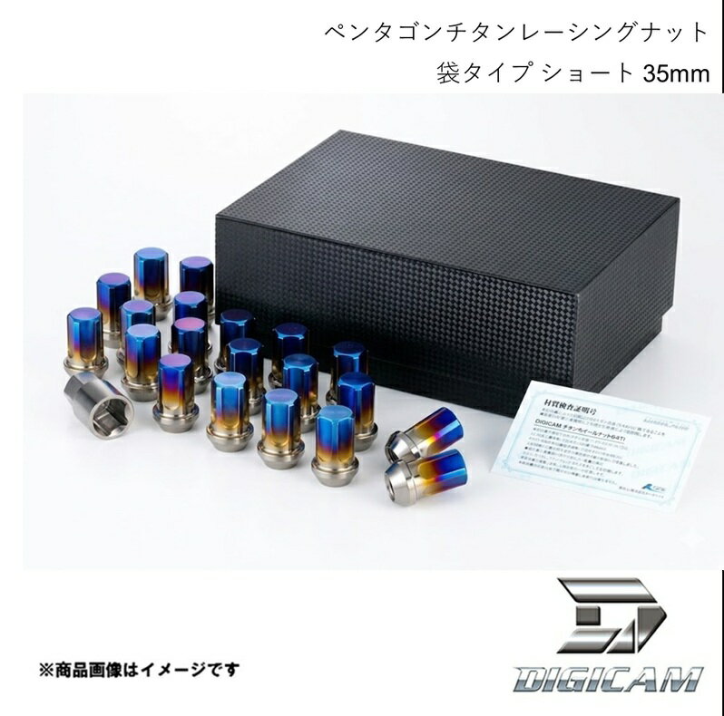DIGICAM デジキャン ペンタゴンチタンレーシングナット 袋タイプ M12 P1.5 5角 35mm チタン(焼き) 20本入 アテンザ　ワゴン GJ##W H24/12〜 5TNF15-LL