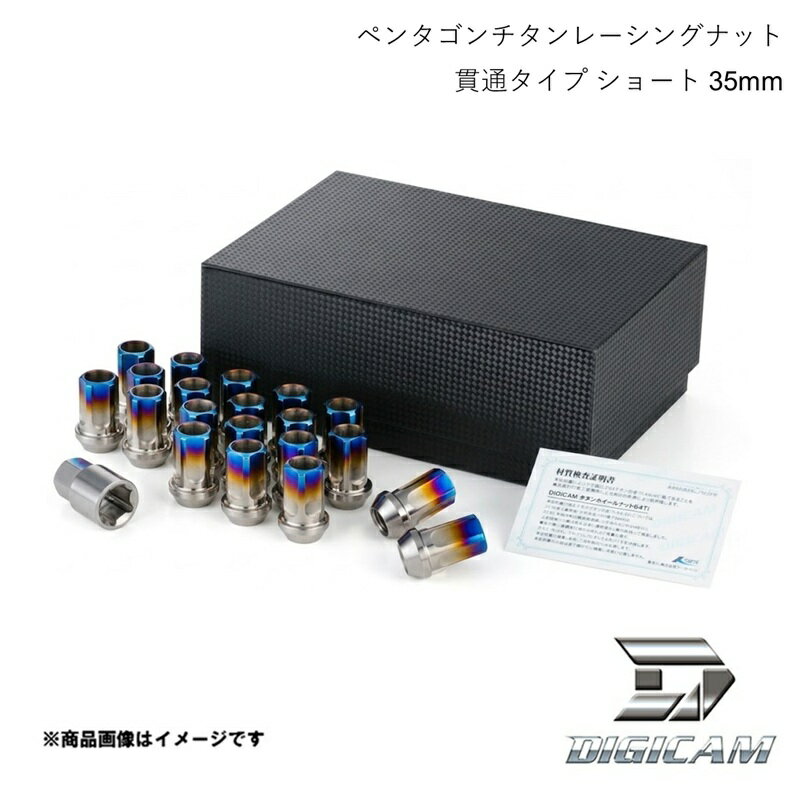 DIGICAM デジキャン ペンタゴンチタンレーシングナット 貫通(ショート)タイプ M12 P1.5 5角 35mm チタン 20本入 アテンザ　ワゴン GJ##W H24/12〜 5TNKS15-LL