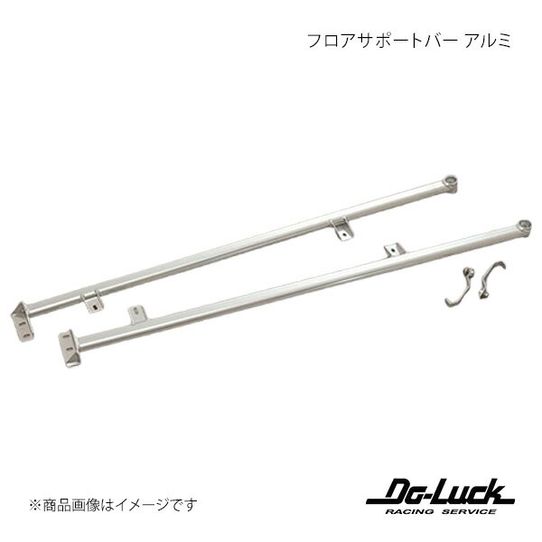 Do-Luck ドゥーラック フロアサポートバー アルミ スカイライン R33 42008