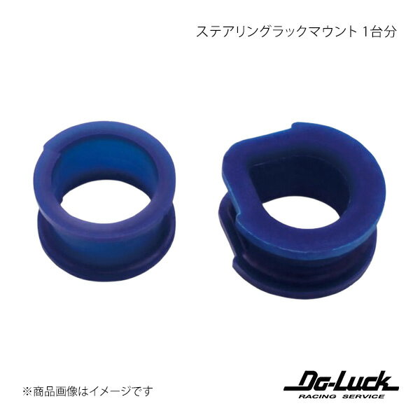 Do-Luck ドゥーラック ステアリングラックマウント 1台分 スカイライン HCR32 SPF2492K