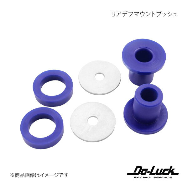 Do-Luck ドゥーラック リアデフマウントブッシュ スカイラインGT-R BNR34 SPF2582K