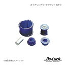 Do-Luck ドゥーラック ステアリングラックマウント 1台分 インプレッサ GDB E/F SPF2648K(2)