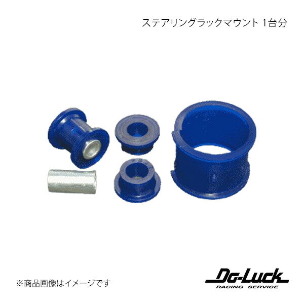 Do-Luck ドゥーラック ステアリングラックマウント 1台分 レガシィB4/レガシィツーリングワゴン BP5/BL5 SPF2889K