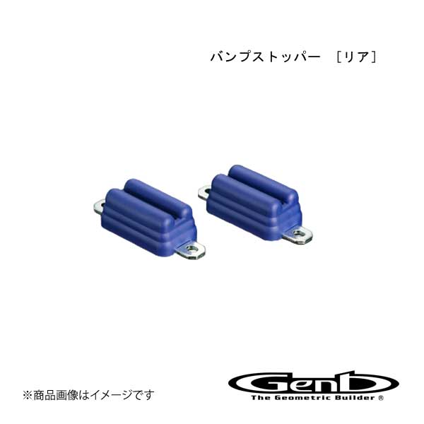 ■品番SBB03H ■メーカー玄武/ゲンブ(MOONFACE/ムーンフェイス) ■商品名バンプストッパー リア ■自動車メーカーTOYOTA/トヨタ ■車種ハイエース ■型式TRH/KDH/GDH200系 ■車種備考 ■注意事項※当製品はローダウン仕様車専用部品です。 　標準車高を基準に1.0インチ（-25ミリ）以上のローダウンに対応しています。 ※当製品は保安基準適合品ですが、車検については検査員の判断が優先されますのでご注意ください。 ※そのまま装着するだけで、フロアと干渉しないサイズ＆硬度に設計してあります。 　カット等の加工を施さずに装着してください。 　また、2.0インチ（-50ミリ）未満のライトダウン車両へ装着する際は、“アジャストプレート”を使用して前後のストロークバランスを最適化されることをお勧めします。 ※合成樹脂の性質上、経年使用における硬化や変形は避けられません。 　最高のパフォーマンスを発揮させるためにも、消耗品と考えて定期的な交換をお勧めします。 ※当製品には硬度の低い合成樹脂を使用しています。 　経年使用に対して、変形・潰れの発生する可能性のあることをご理解ください。 ■商品説明3次元CADを用いた応力解析により、バンプショックを極限まで低減! ハイエースが抱える最も深刻な問題が、ローダウンが原因で生じる激しい突き上げです。標準車高から少しでもダウンすると純正ストッパーとのクリアランスが減少し、大きくバンプした際などに強烈な衝撃を感じます。しかし、それを避けようとストッパーを外した状態で走行すれば、アクスルキャリアがフロアを激しく叩き、最悪の場合は走行困難な状況に陥ることも覚悟しなければなりません。そんなローダウンにまつわる諸々の問題を解決するために必要不可欠なアイテムが“バンプストッパー”です。 ◎とどまることなく進化を続ける、究極のバンプコントロール！ 試行錯誤を重ねて完成した革新的な多層成形技術により、バンプショック軽減とストローク制御を高次元でバランス。 ◎バンプタッチの穏やかな感覚は、乗車時だけでなく積載時にも威力を発揮！ バンプタッチの瞬間をロジカルに制御するため内部は硬く、それでいて外層部の軟らかさを兼ね備えた「2層構造」を採用。 ◎ストッパーの緩衝能力を科学的に解析！ 三次元CADを用いた応力解析によって導き出された斬新かつ独創的な形状。先進技術の投入で、衝撃を吸収しながらストロークスピードを抑制。 ◎ライトダウンユーザー必須の“アジャストプレート”を用意！ オプション設定された“アジャストプレート”を組み合わせれば、ハードダウン領域に達しない車高でもストッパー機能を有効に活用することが可能。 ■納期通常即日〜2営業日以内に発送いたします。 ■ご注文時注意事項 ※ ご注文前に必ずご確認下さい お急ぎの場合はご購入前に納期確認をお願い致します。 納期について ＊メーカー在庫が欠品の場合、改めて納期をご連絡致します。 ＊メーカーにて予告無く廃盤、仕様変更になっている場合があります。 返品・キャンセルに関して ＊お客様都合による返品・キャンセル・商品の変更は一切お受けしておりません。 ＊在庫・納期・適合未確認でご購入された商品のキャンセルは一切お受けしておりません。 ＊代引きで納期が半年以上の商品をご注文の場合はキャンセルさせていただきます。別の決済方法でご注文下さい。