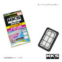 HKS エッチ・ケー・エス スーパーエアフィルター ミラ カスタム L275S 70017-AD103