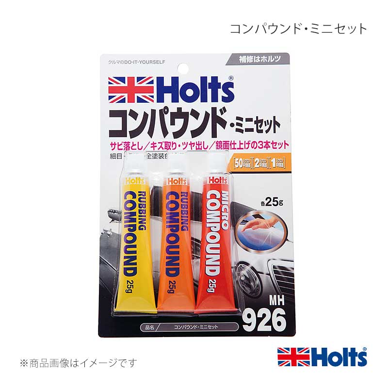 ■品番MH926 ■メーカーHOLTS/ホルツ ■商品名コンパウンド・ミニセット ■容量・サイズ25g×3 ■商品サイズH200×W135×D22 ■商品特長下地処理（サビ取り用の粗目）、キズ取り（ツヤ出し用の細目）、鏡面仕上げ用の極細の3タイプがセットになった、少量サイズの研磨剤です。細目・極細を順番に使用することで、ペイント補修面のツヤ出しが出来ます。 ■用途（粗目）金属部や塗装前のサビ落とし、下地処理。 （細目）塗装面の浅いキズ取り、ツヤ出し。水アカの除去。ソリッド車などに［ （極細）塗装面の鏡面仕上げ。塗装面の浅いキズ取り、ツヤ出し。水アカの除去。濃色車やメタリック・パール・マイカ車に。 ■性能（粗目）●平均粒径サイズ＝50ミクロン●色調＝ベージュ （細目）●平均粒径サイズ＝2ミクロン●色調＝ホワイト （極細）●平均粒径サイズ＝1ミクロン●色調＝ライトブラウン ●成分＝研磨剤、石油系溶剤、界面活性剤 ■JAN4978955009262 ■納期通常即日〜2営業日以内に発送いたします。 ■ご注文時注意事項 ※ ご注文前に必ずご確認下さい お急ぎの場合はご購入前に納期確認をお願い致します。 納期について ＊メーカー在庫が欠品の場合、改めて納期をご連絡致します。 ＊メーカーにて予告無く廃盤、仕様変更になっている場合があります。 返品・キャンセルに関して ＊お客様都合による返品・キャンセル・商品の変更は一切お受けしておりません。 ＊在庫・納期・適合未確認でご購入された商品のキャンセルは一切お受けしておりません。 ＊代引きで納期が半年以上の商品をご注文の場合はキャンセルさせていただきます。別の決済方法でご注文下さい。
