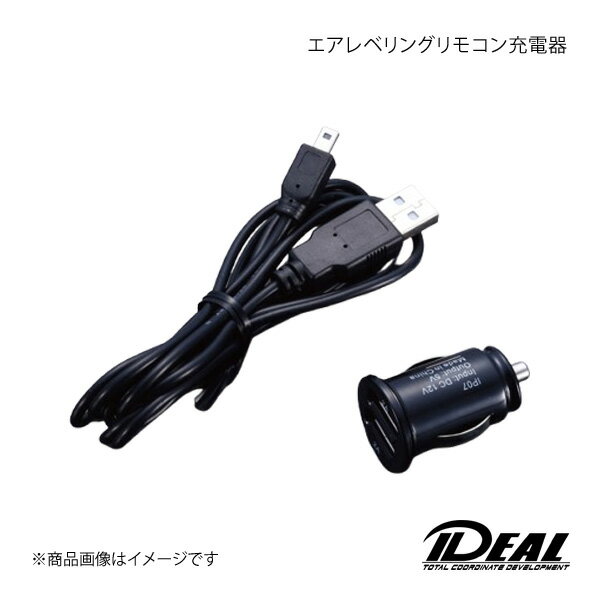 ■メーカーIDEAL/イデアル ■商品カテゴリー1サスペンション オプションパーツ ■商品カテゴリー2エアサスキット ■商品名エアレベリングリモコン充電器 ■商品説明 ■納期メーカー取り寄せ品の為、通常即日〜4営業日以内に発送致します。 ※ ご注文前に必ずご確認下さい お急ぎの場合はご購入前に納期確認をお願い致します。 納期について ＊メーカー在庫が欠品の場合、改めて納期をご連絡致します。 ＊メーカーにて予告無く廃盤、仕様変更になっている場合があります。 返品・キャンセルに関して ＊お客様都合による返品・キャンセル・商品の変更は一切お受けしておりません。 ＊在庫・納期・適合未確認でご購入された商品のキャンセルは一切お受けしておりません。 ＊代引きで納期が半年以上の商品をご注文の場合はキャンセルさせていただきます。別の決済方法でご注文下さい。
