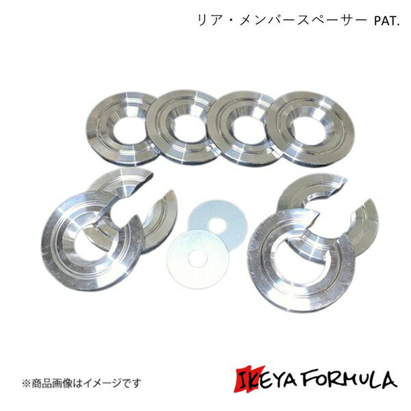 IKEYA FORMULA イケヤフォーミュラ リア・メンバースペーサー PAT. マーク2・チェイサー・クレスタ #X90系 IFAA02001