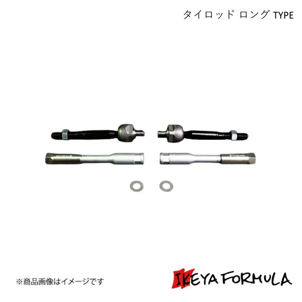 IKEYA FORMULA イケヤフォーミュラ タイロッド ロング TYPE マーク2・チェイサー・クレスタ #X100系 IFAC03002