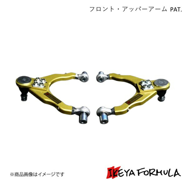 IKEYA FORMULA イケヤフォーミュラ フロント・アッパーアーム PAT. S2000 AP1/AP2 IFAK12001