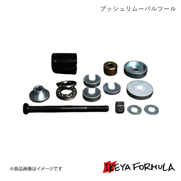 IKEYA FORMULA イケヤフォーミュラ ブッシュリムーバルツール スカイライン ECR33 2WD IFAT02001