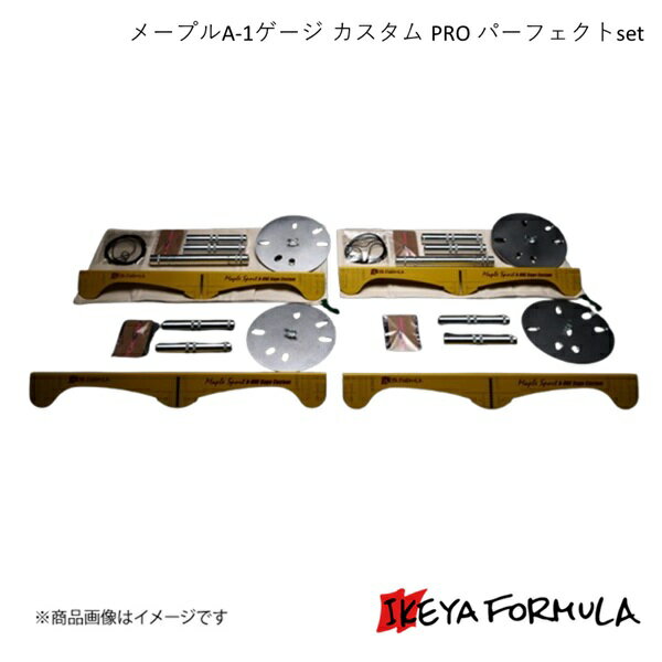 楽天市場】メープル a1 ゲージ フルセットの通販