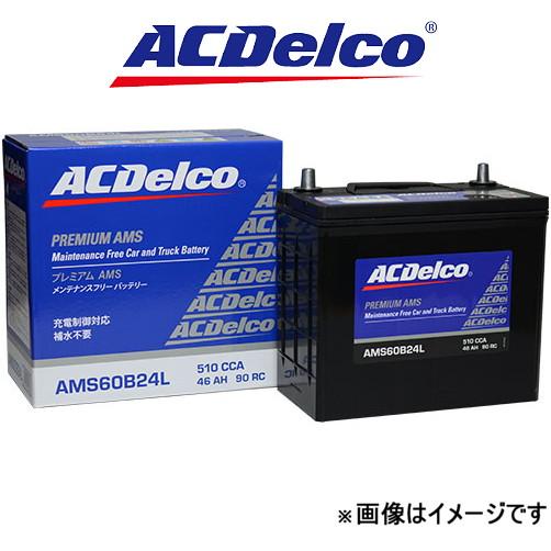 ACデルコ バッテリー プレミアムAMS 標準仕様 デリカ D:5 CV1W AMS115D31L ACDelco Premium AMS BATTERY