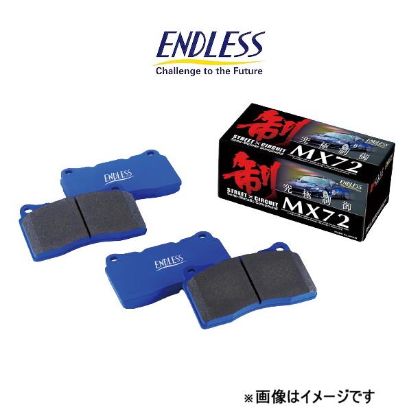 エンドレス ブレーキパッド MR-S ZZW30 MX72 リア左右セット EP129 ENDLESS ブレーキパット