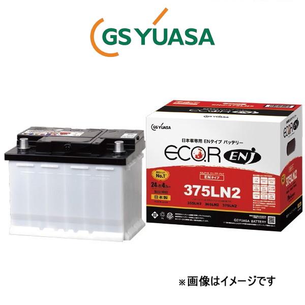 GSユアサ バッテリー エコR ENJ 寒冷地仕様 アベンシス DBA-ZRT272W ENJ-375LN2 GS YUASA ECO.R ENJ