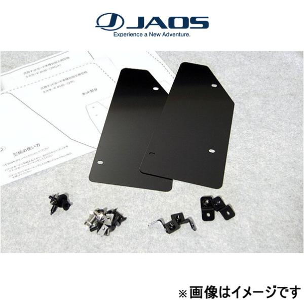 ジャオス マッドガード車種別取付キット エスクエード TD#4系 B610502 JAOS