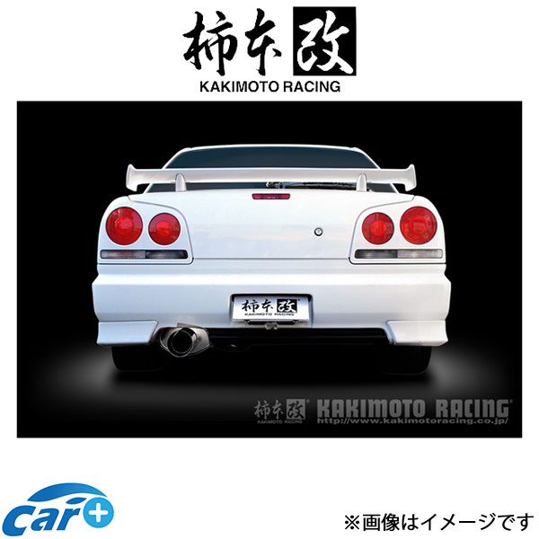 柿本改 マフラー Kakimoto.R(JASMA認定)スカイライン セダン GF-ER34 NS350 柿本 カキモト 柿本レーシング