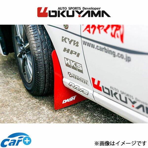 オクヤマ マッドフラップ フロント 86 ZN6 550 055 0 OKUYAMA マッドガード