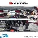オクヤマ ストラットタワーバー フロント タイプ II アルミ プリメーラ HP10/HNP10 622 103 0 OKUYAMA 補強 タワーバー