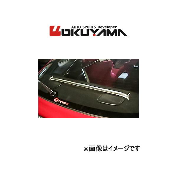 オクヤマ ストラットタワーバー リア タイプI アルミ シルビア S14/S15 661 113 0 OKUYAMA 補強 タワーバー