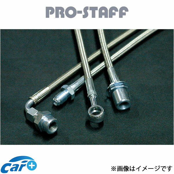 プロスタッフ ZEAL ステンレスメッシュブレーキホース ランドクルーザー 100/シグナス[TRC付ノーマル] PRO-STAFF