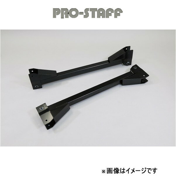 プロスタッフ ZEAL リーディングアームダウンブラケット ジムニー/ジムニーシエラ JB64/JB74 PRO-STAFF