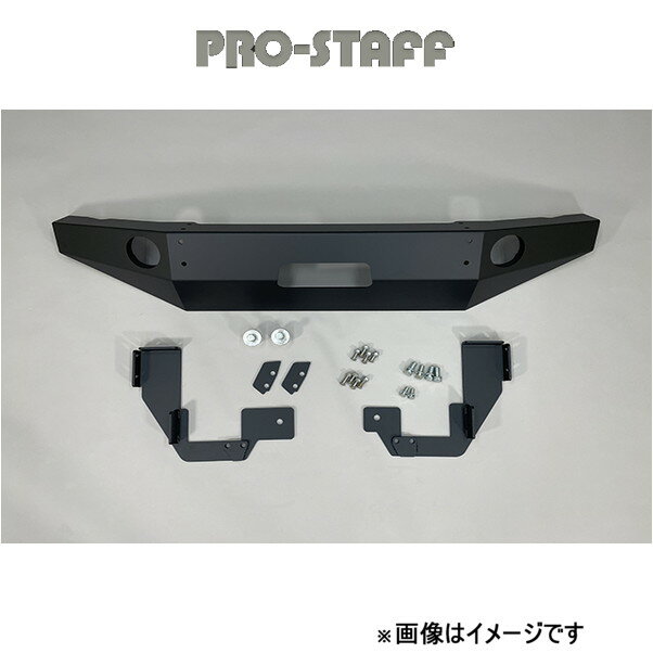 プロスタッフ ZEAL オフロードバンパー(フロント)単品 ジムニーシエラ JB74 PRO-STAFF